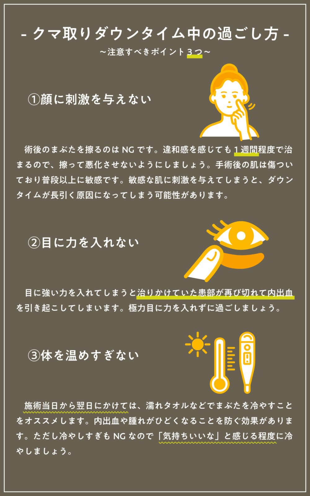 クマ取りのダウンタイム経過の症例写真