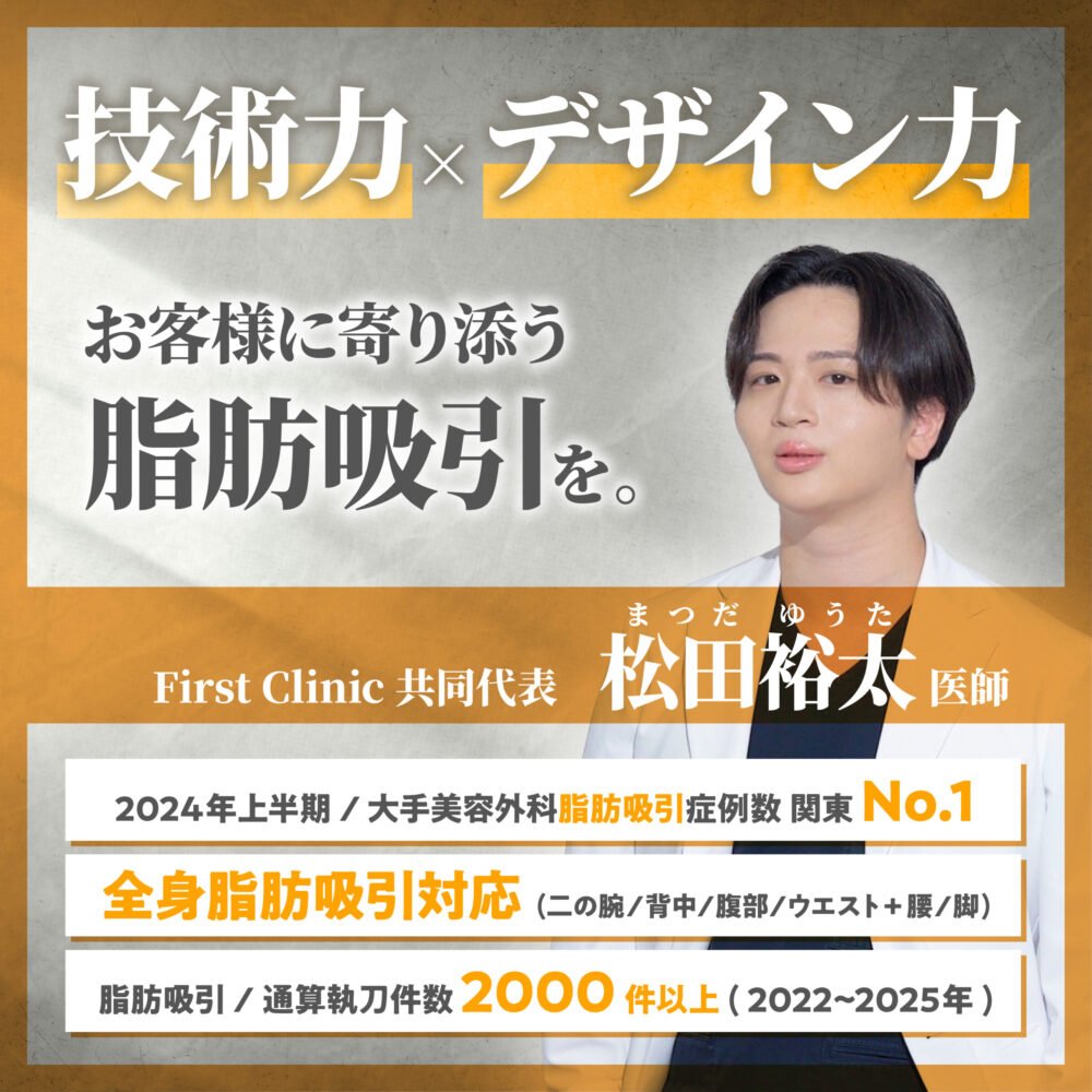 松田医師による二の腕脂肪吸引